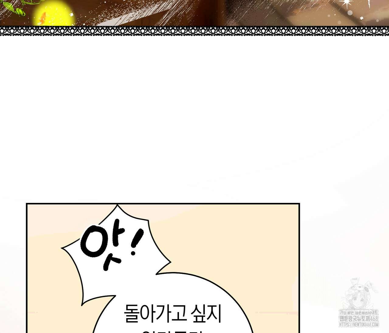 데스메탈 세이렌은 처음이신가요? 26화 17