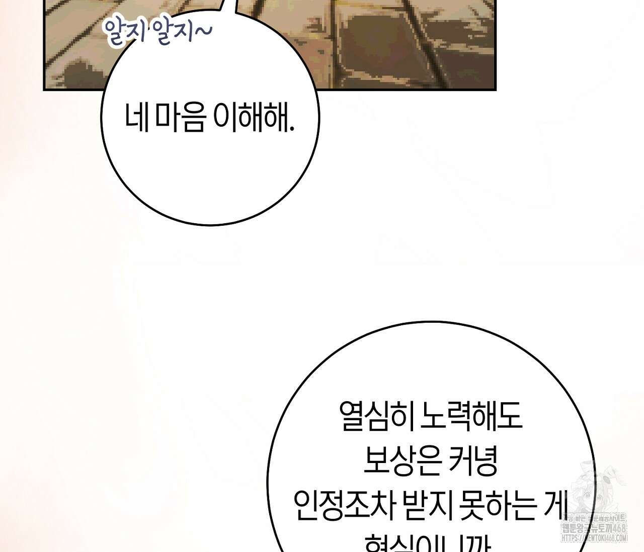 데스메탈 세이렌은 처음이신가요? 26화 19