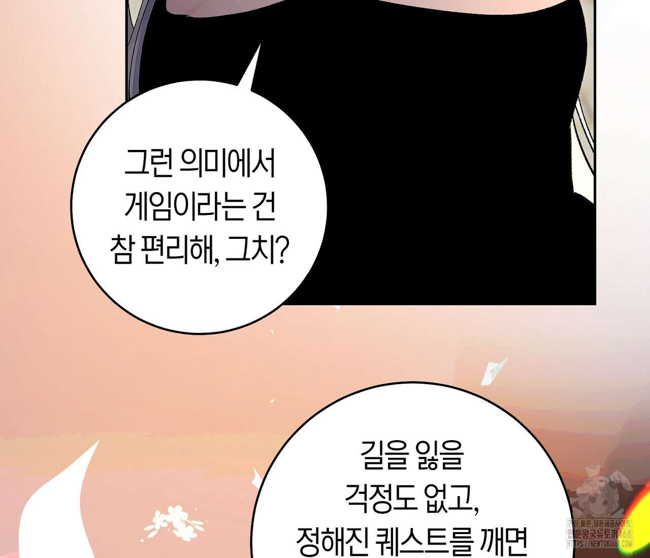 데스메탈 세이렌은 처음이신가요? 26화 21