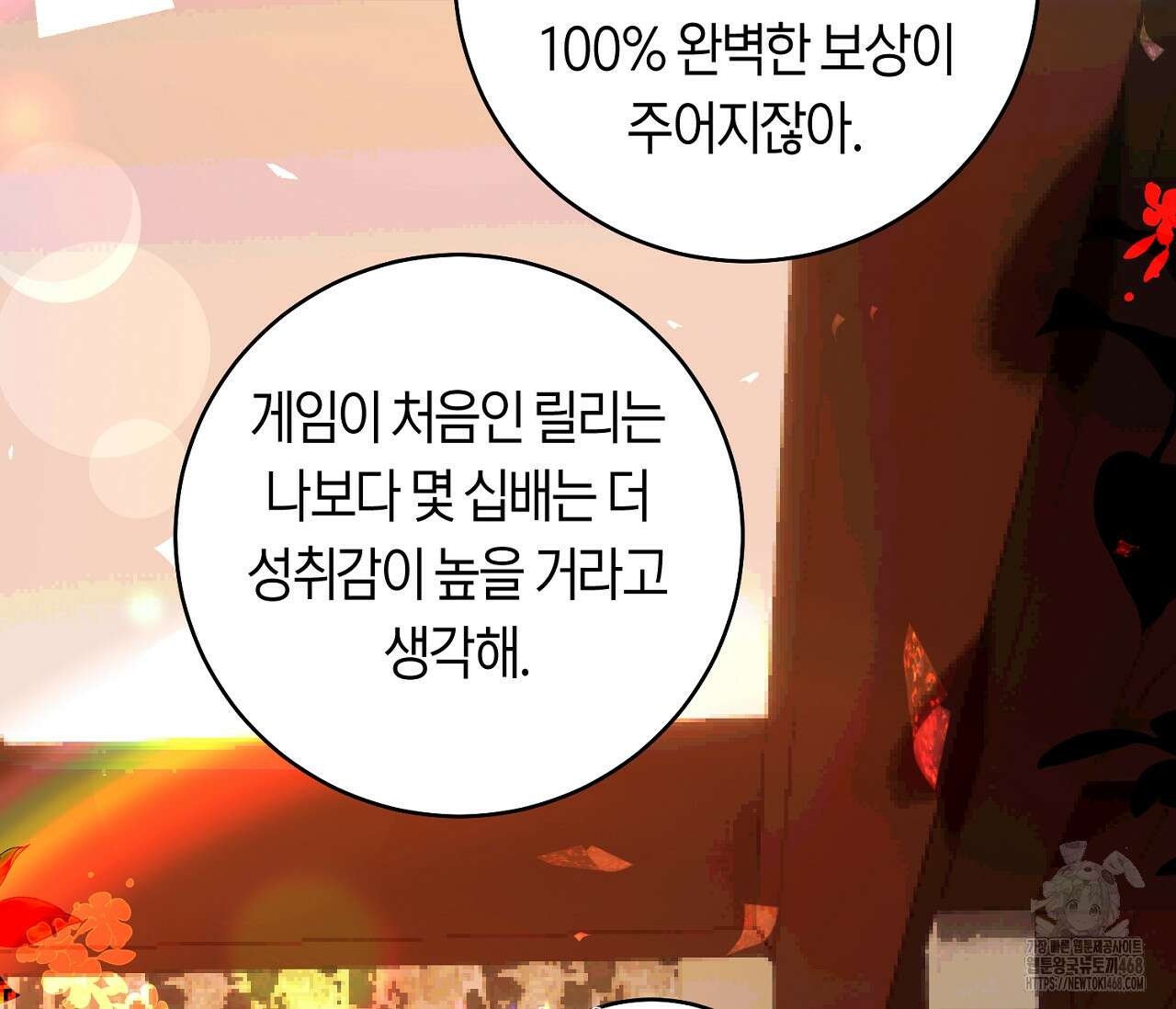 데스메탈 세이렌은 처음이신가요? 26화 22