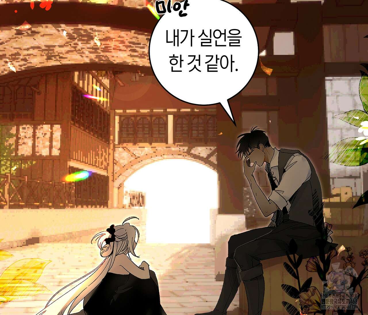 데스메탈 세이렌은 처음이신가요? 26화 23