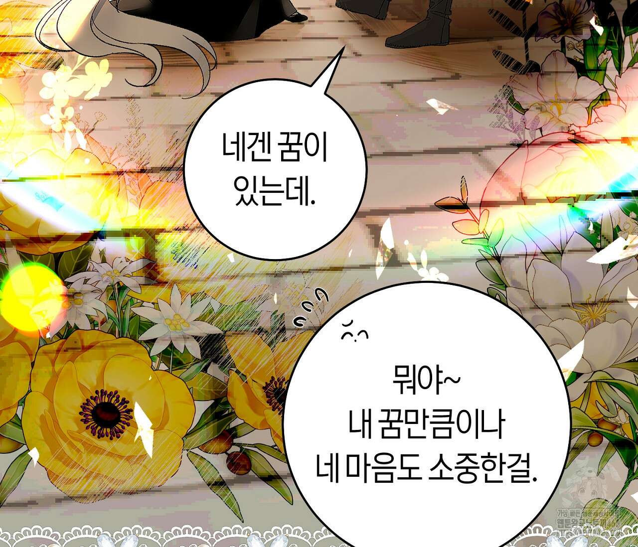 데스메탈 세이렌은 처음이신가요? 26화 24