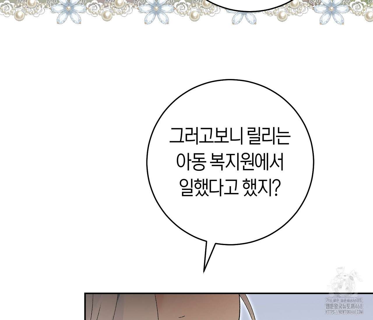 데스메탈 세이렌은 처음이신가요? 26화 25