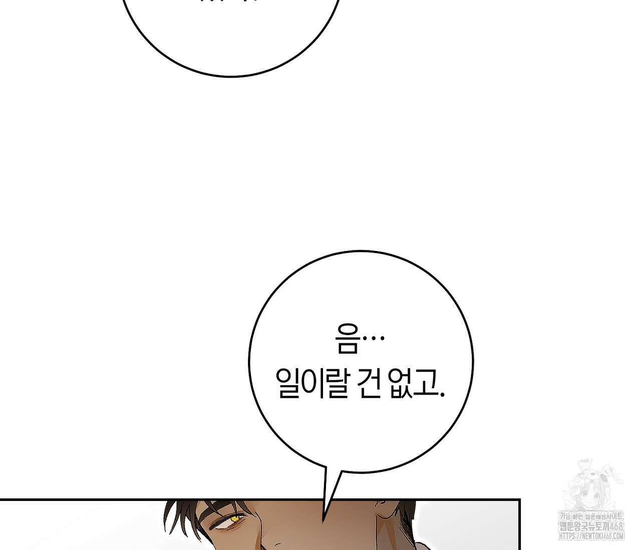 데스메탈 세이렌은 처음이신가요? 26화 27