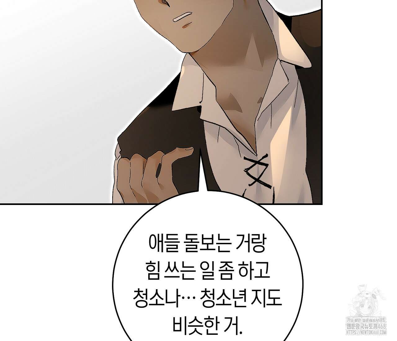 데스메탈 세이렌은 처음이신가요? 26화 28
