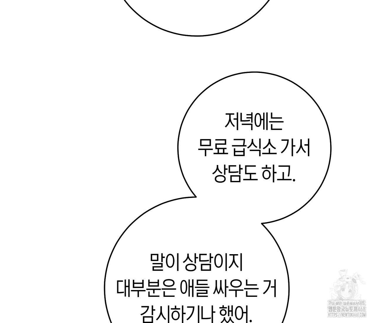데스메탈 세이렌은 처음이신가요? 26화 29