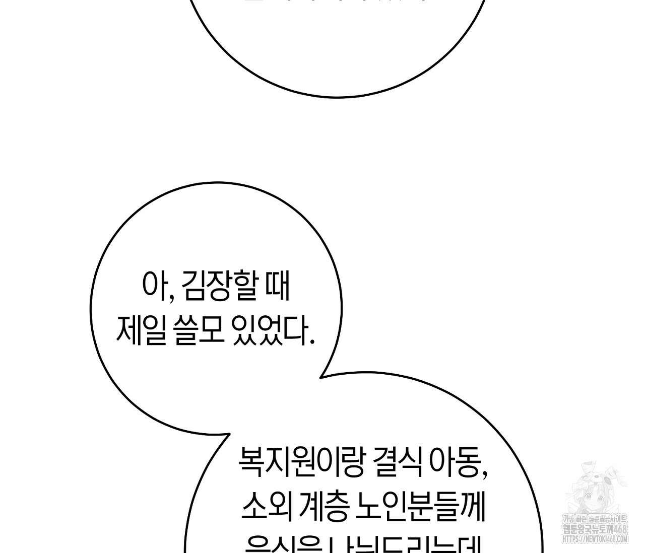 데스메탈 세이렌은 처음이신가요? 26화 30