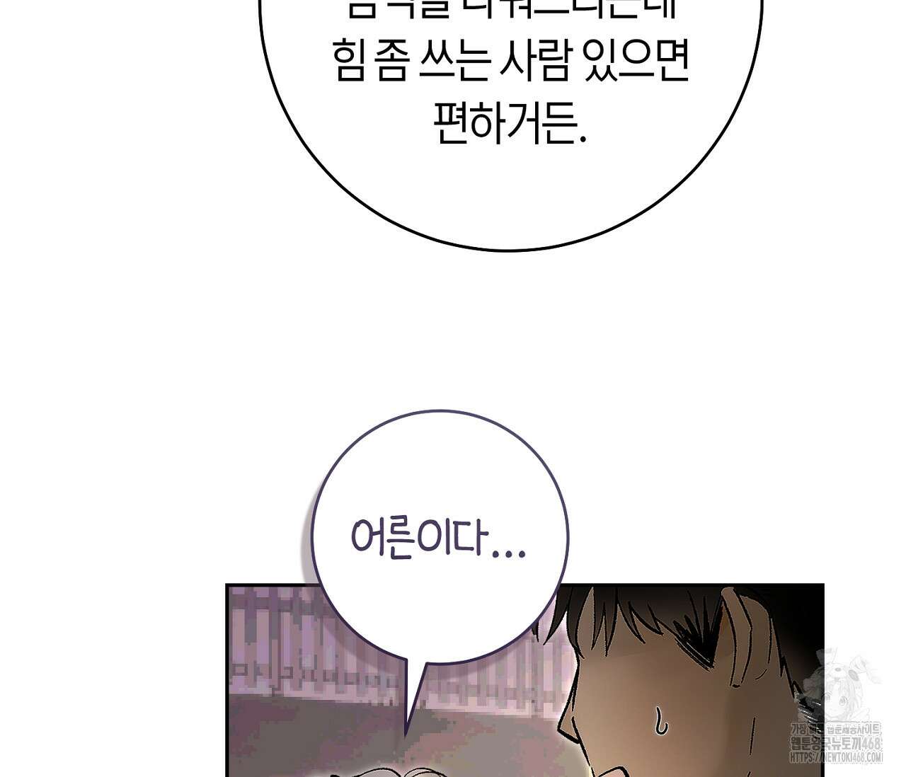 데스메탈 세이렌은 처음이신가요? 26화 31