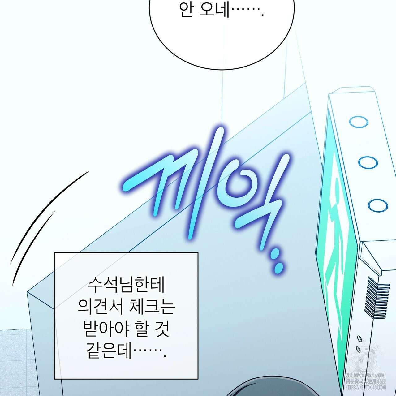 노 모럴(No Moral) 95화 3