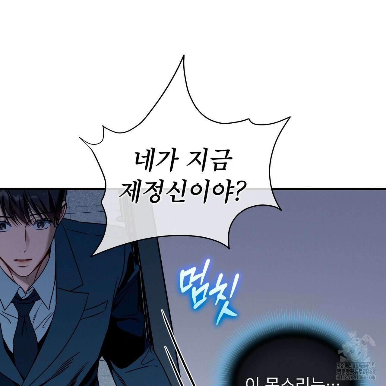 노 모럴(No Moral) 95화 6