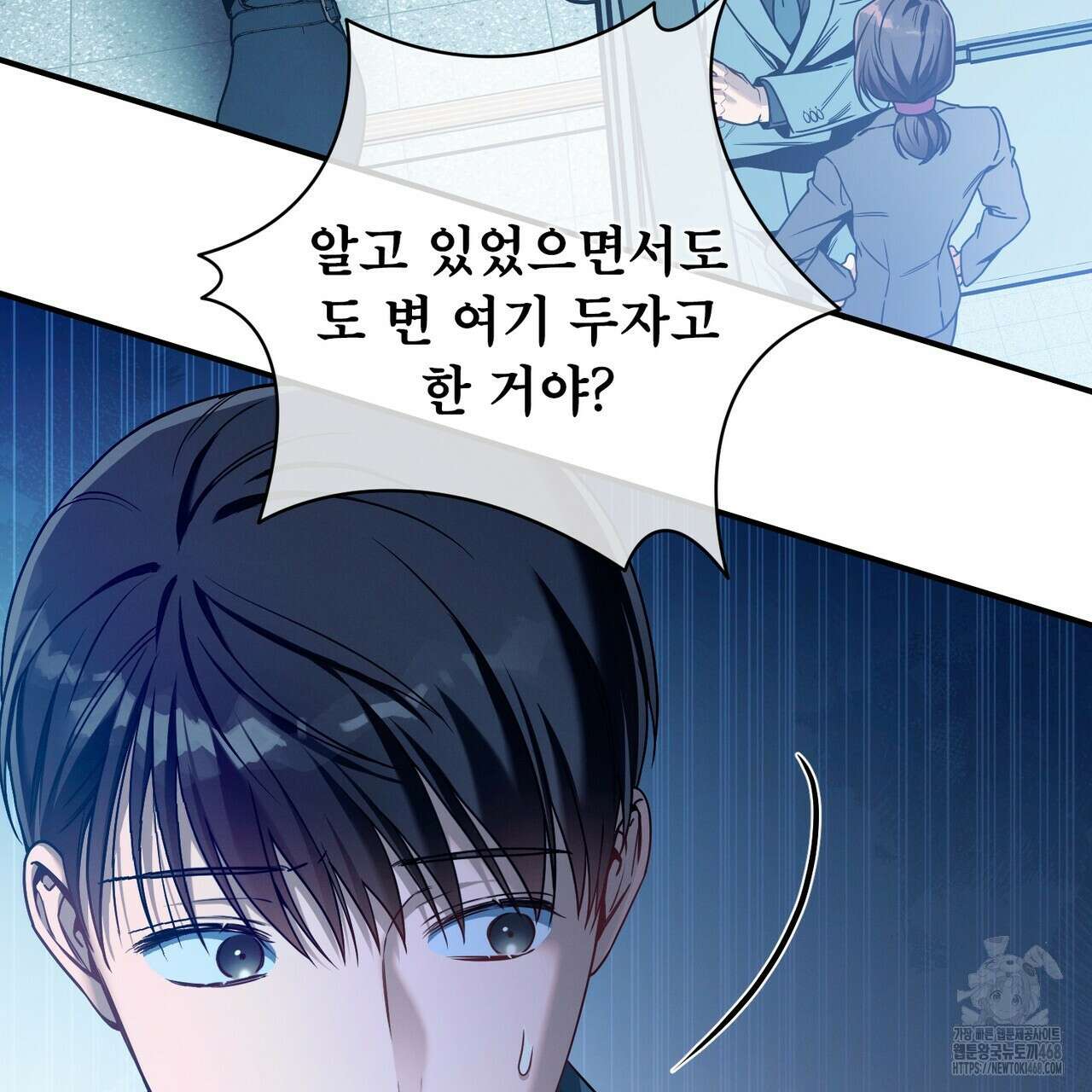 노 모럴(No Moral) 95화 8