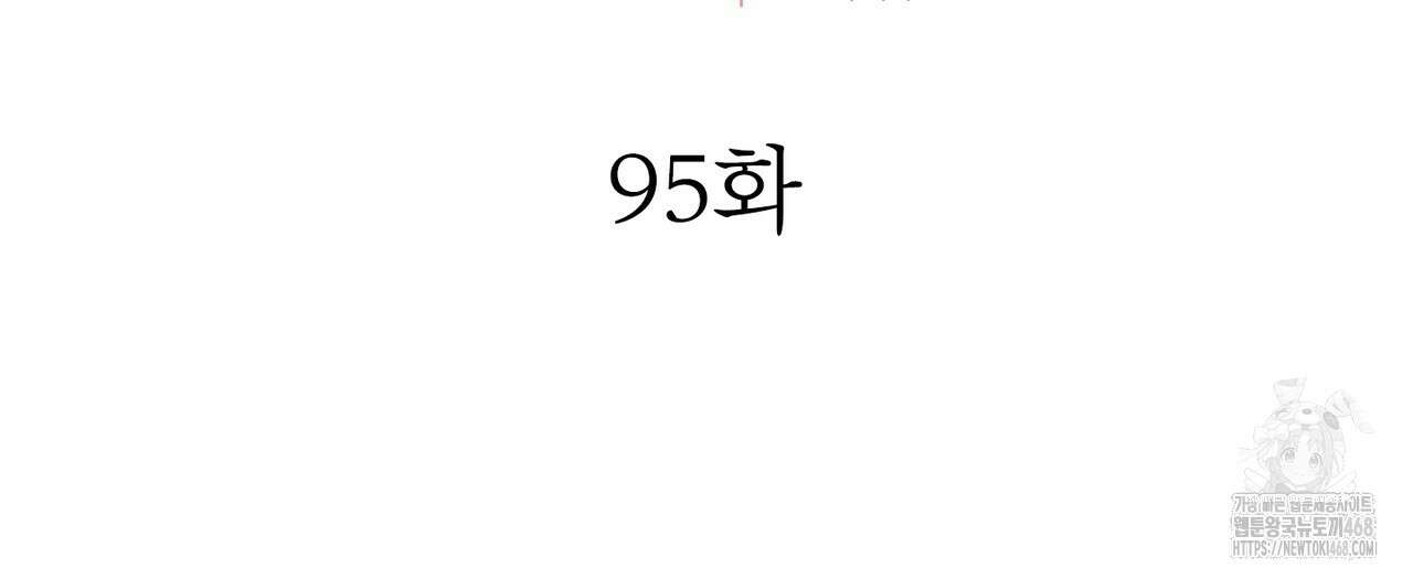 노 모럴(No Moral) 95화 12