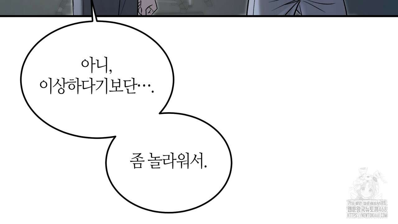 다 주는 남자 49화 10