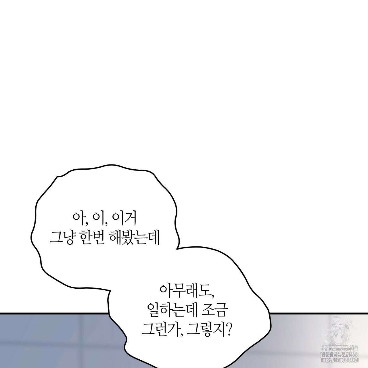 다 주는 남자 49화 13