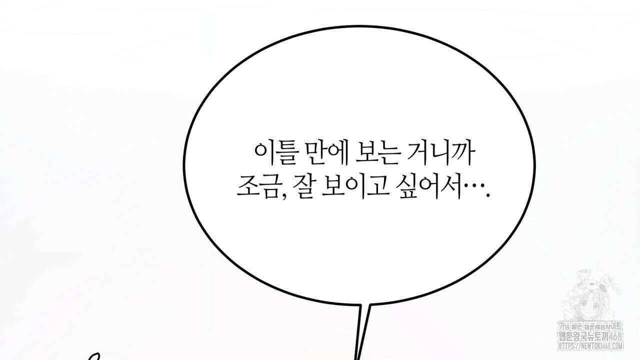 다 주는 남자 49화 18