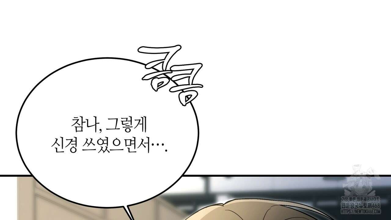 다 주는 남자 49화 26