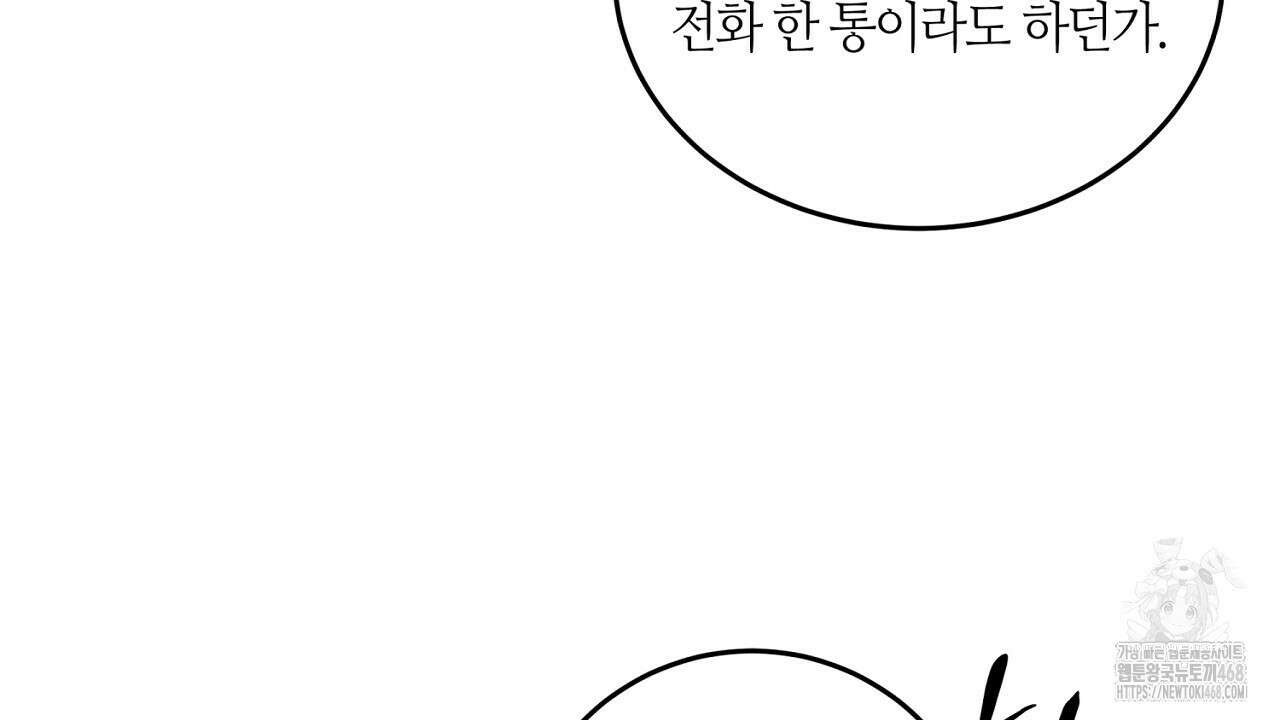다 주는 남자 49화 28