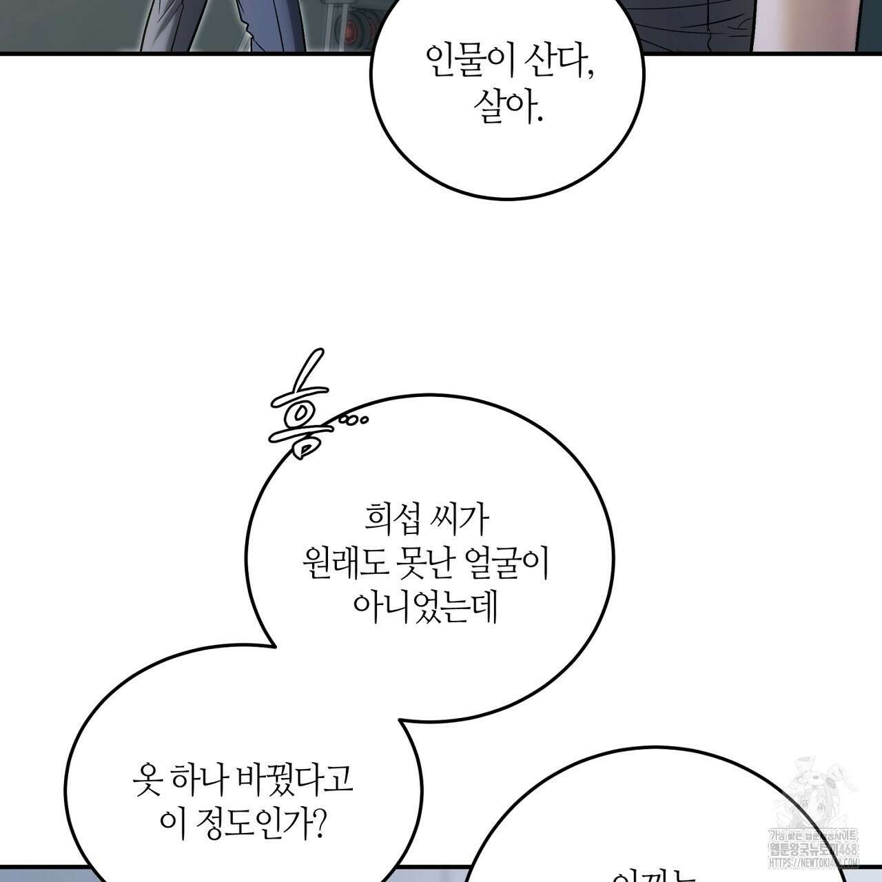 다 주는 남자 49화 37