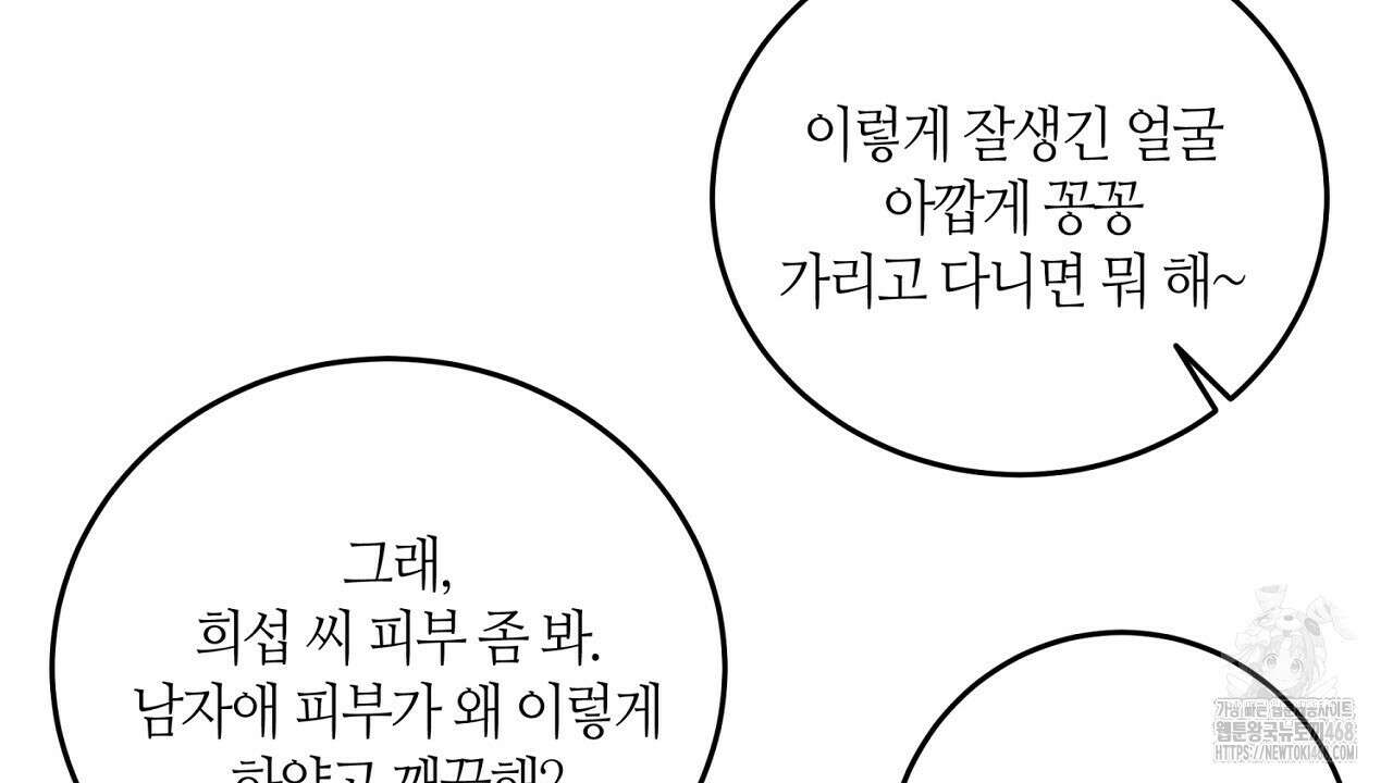 다 주는 남자 49화 40