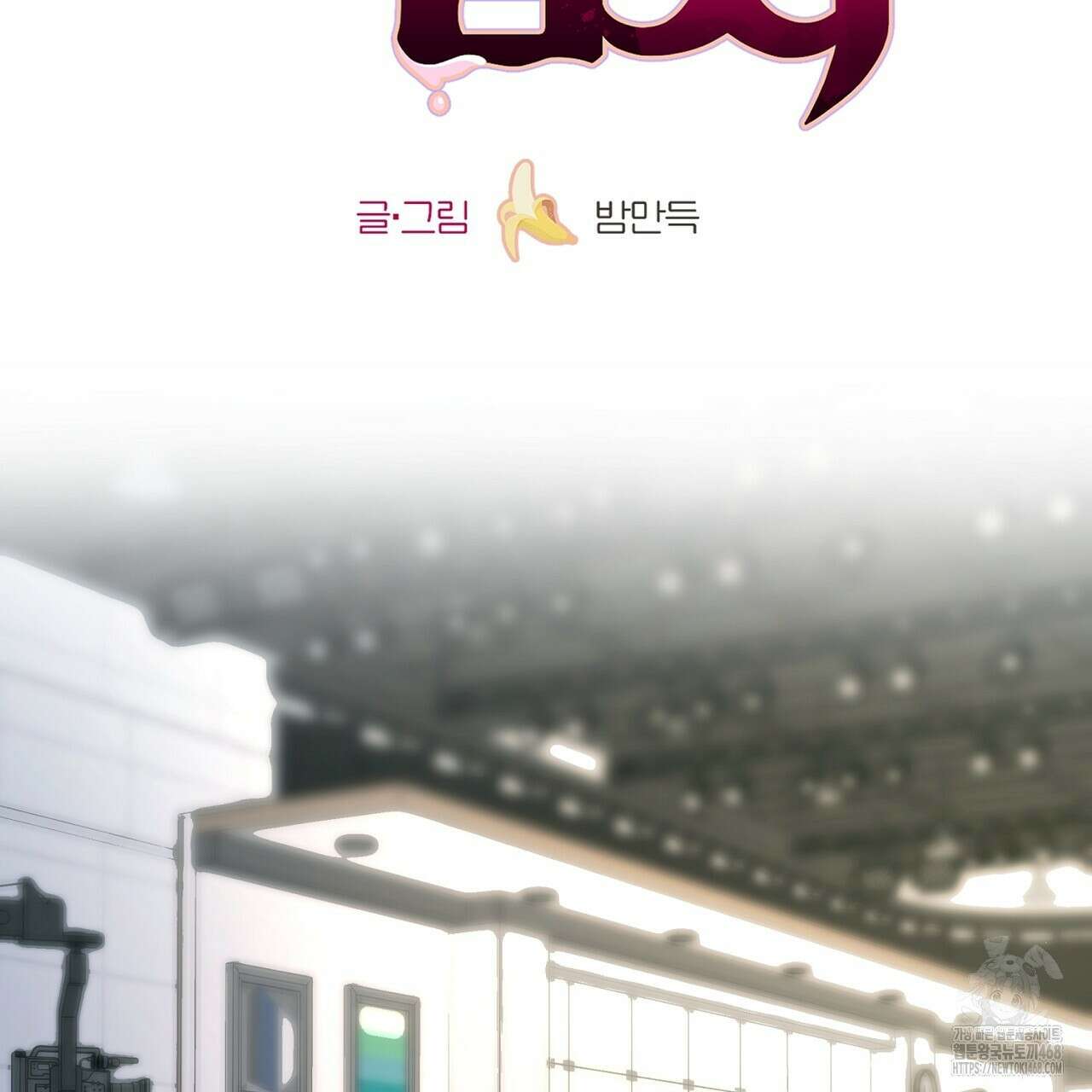 다 주는 남자 49화 47