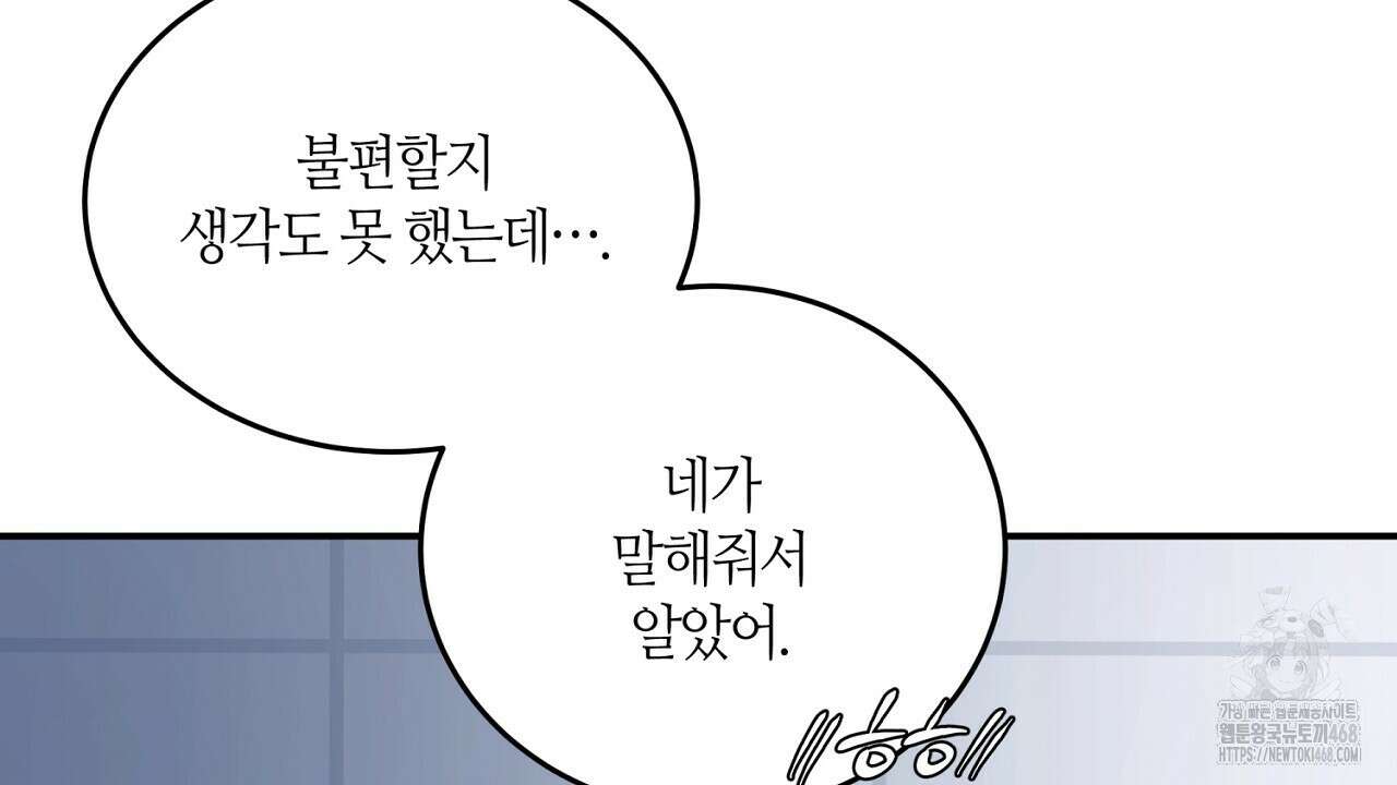 다 주는 남자 49화 52
