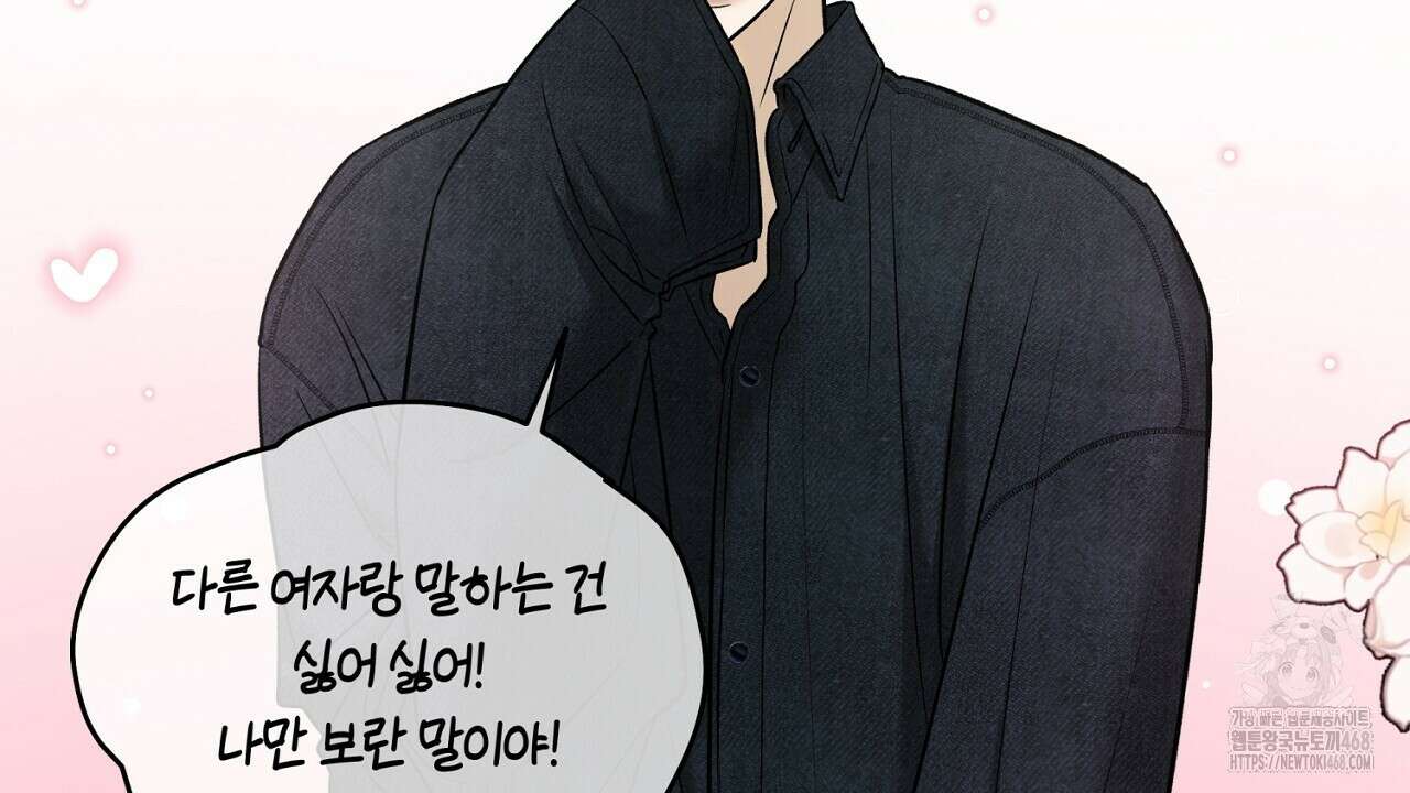다 주는 남자 49화 64