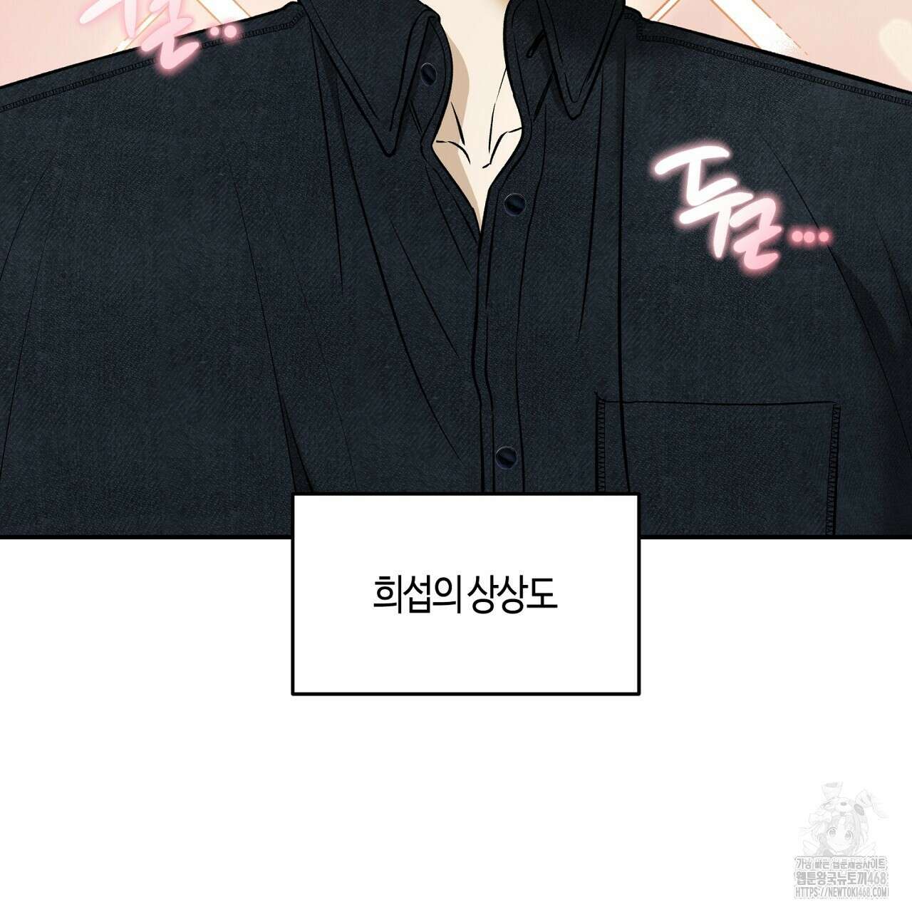 다 주는 남자 49화 67