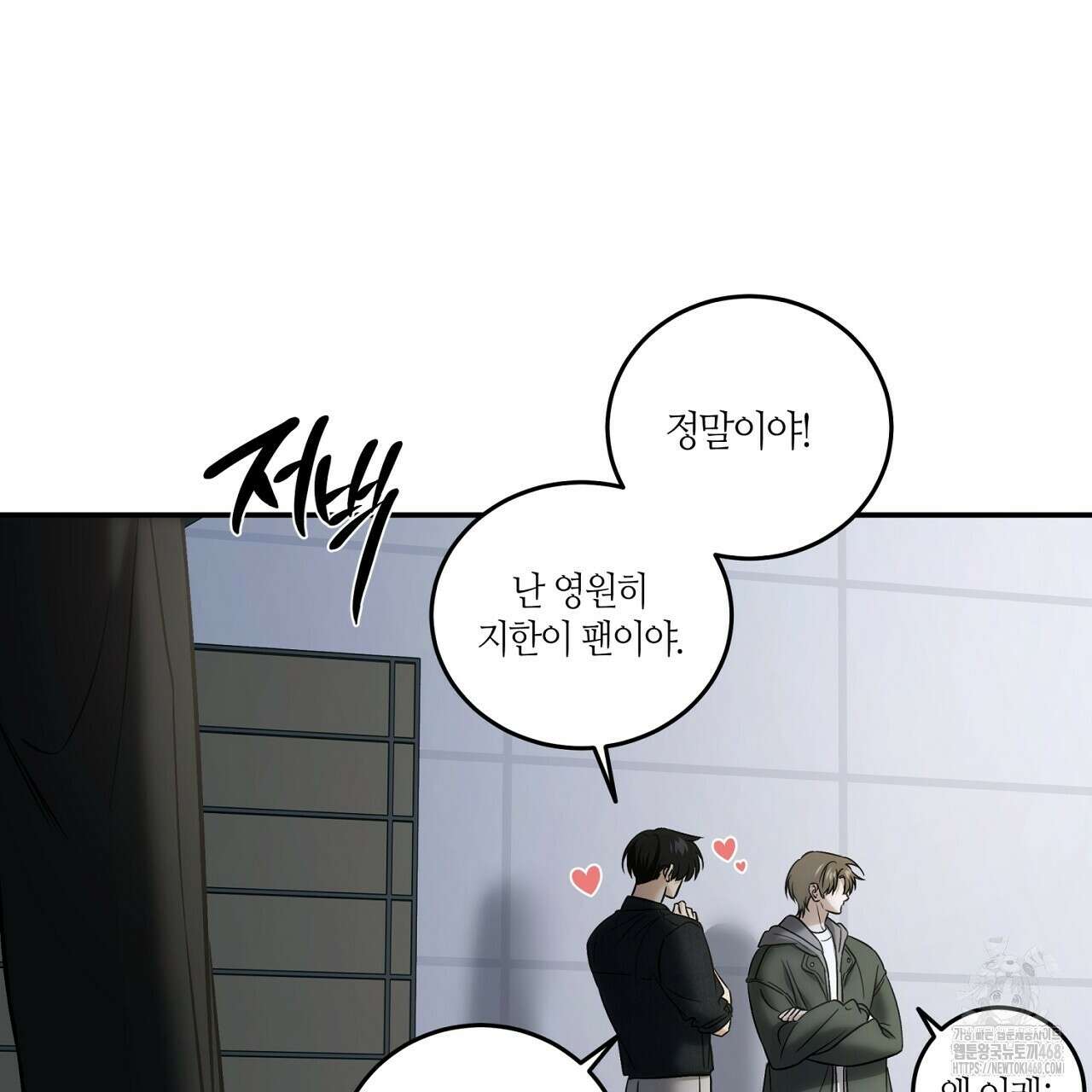 다 주는 남자 49화 71