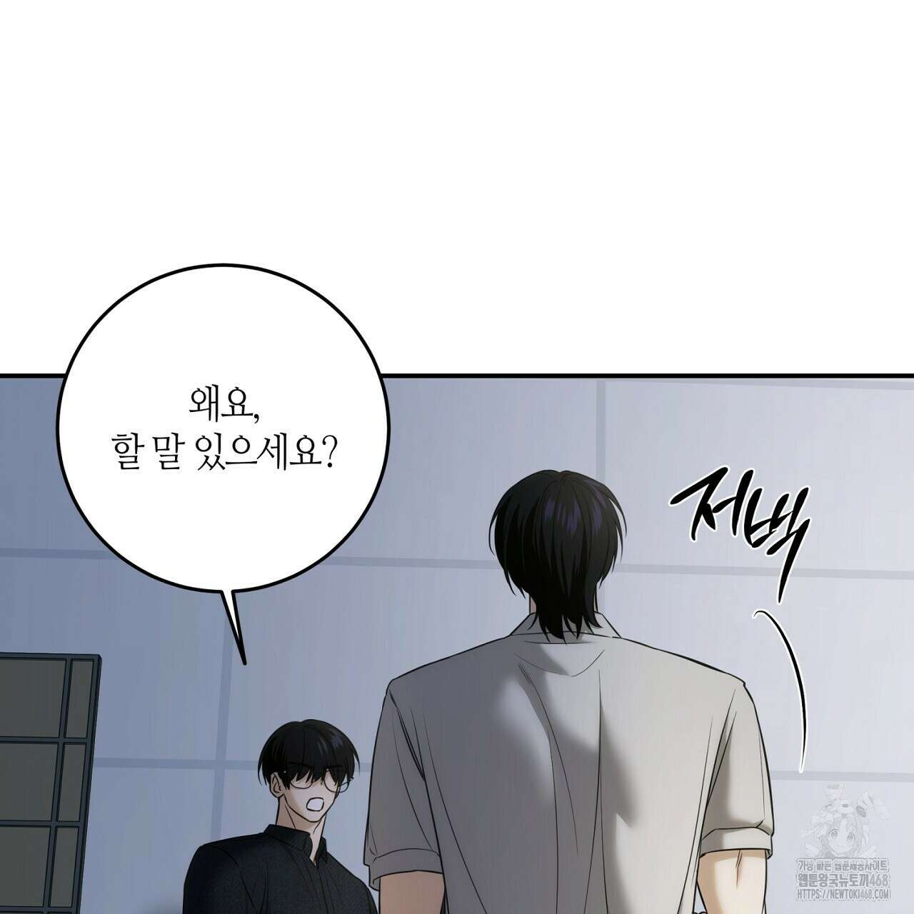 다 주는 남자 49화 79