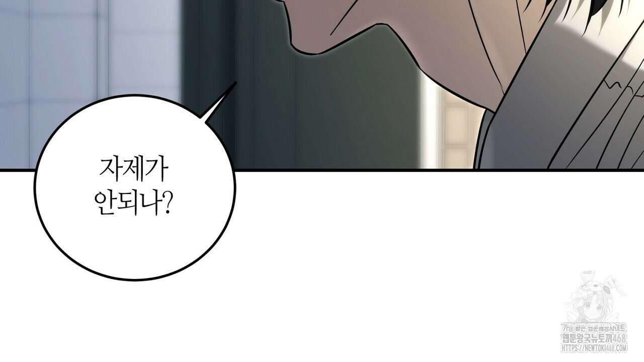 다 주는 남자 49화 114