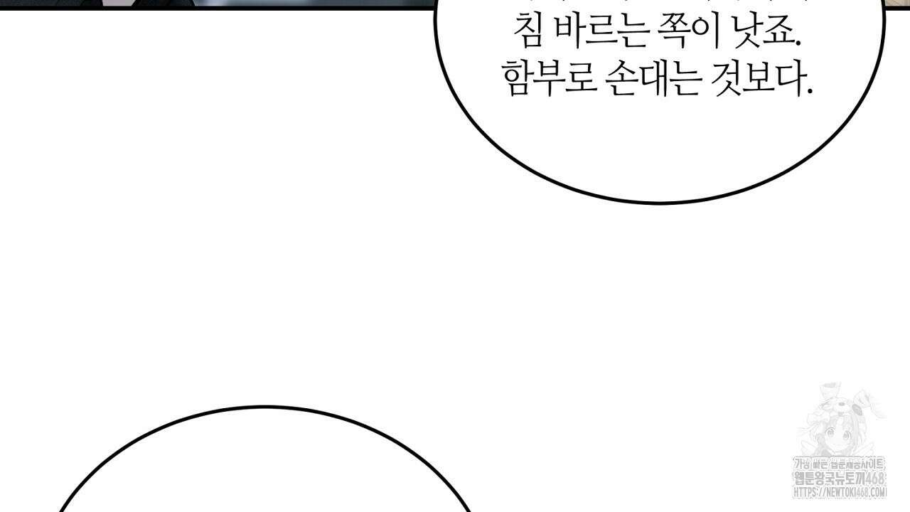다 주는 남자 49화 116