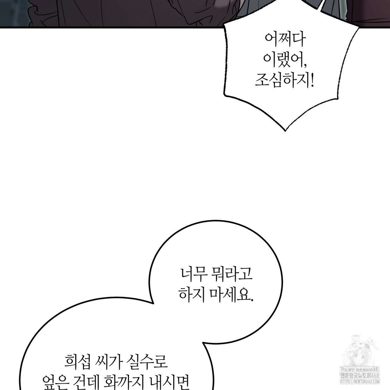 다 주는 남자 49화 129