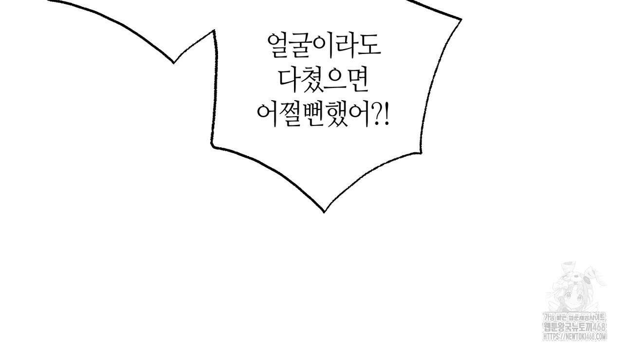 다 주는 남자 49화 138