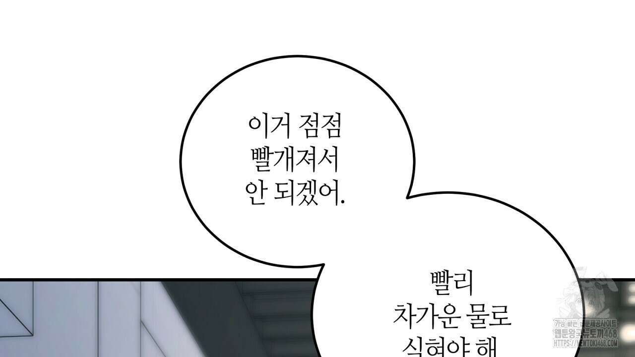 다 주는 남자 49화 148