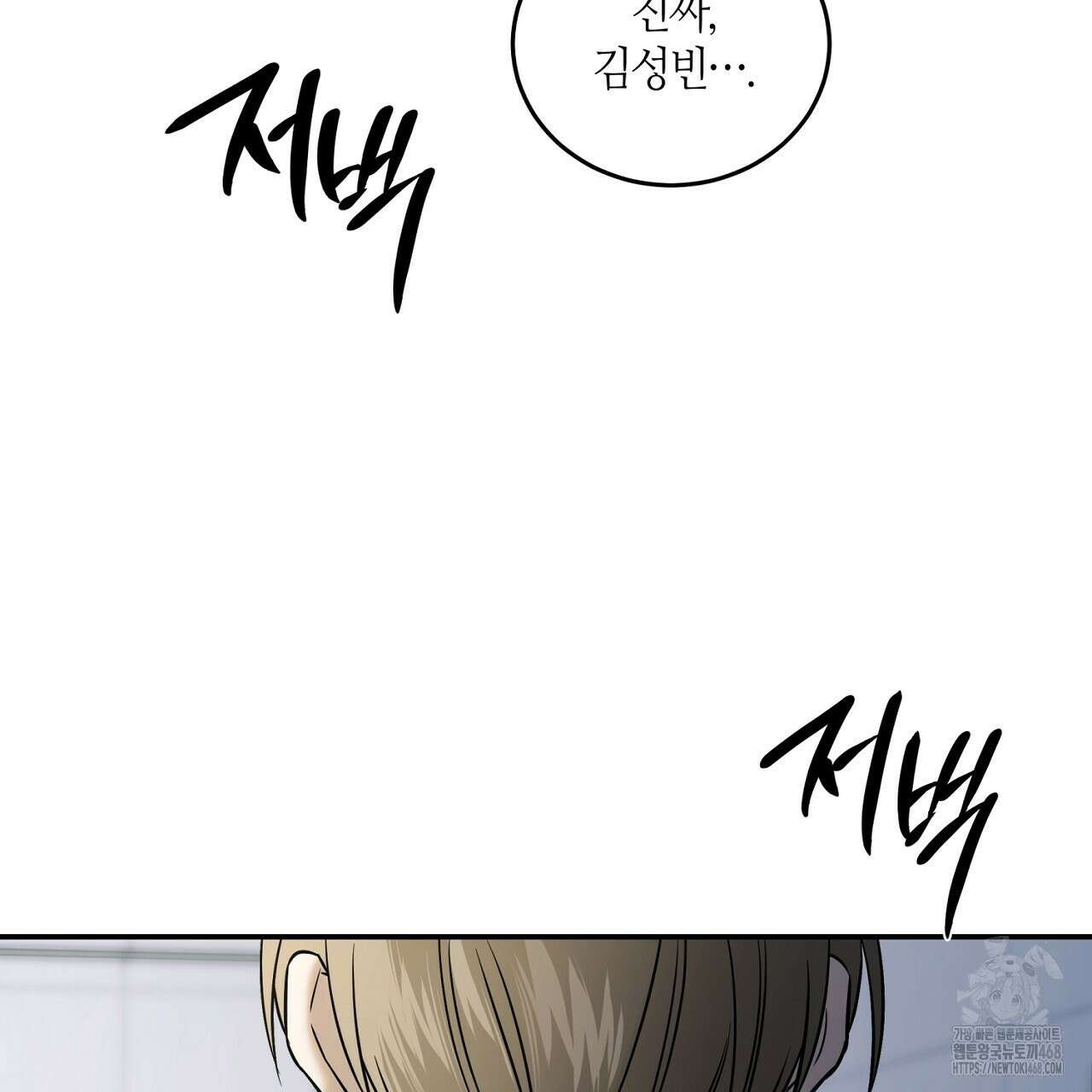 다 주는 남자 49화 153