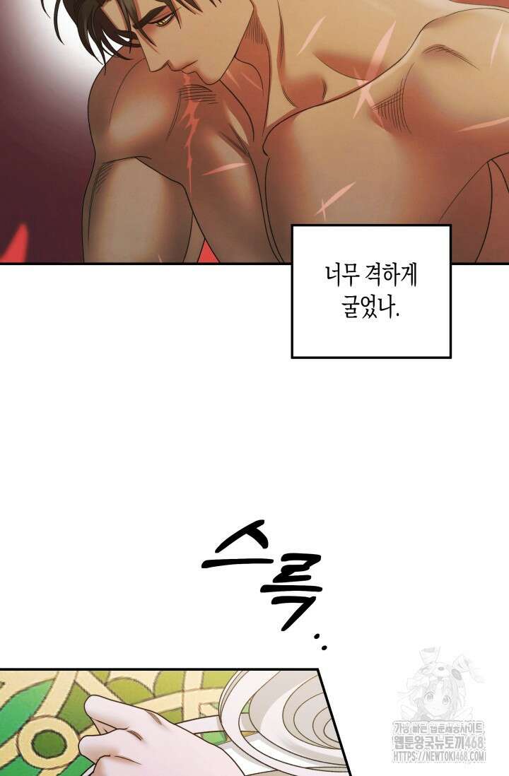 약탈혼 (완전판) 61화 8