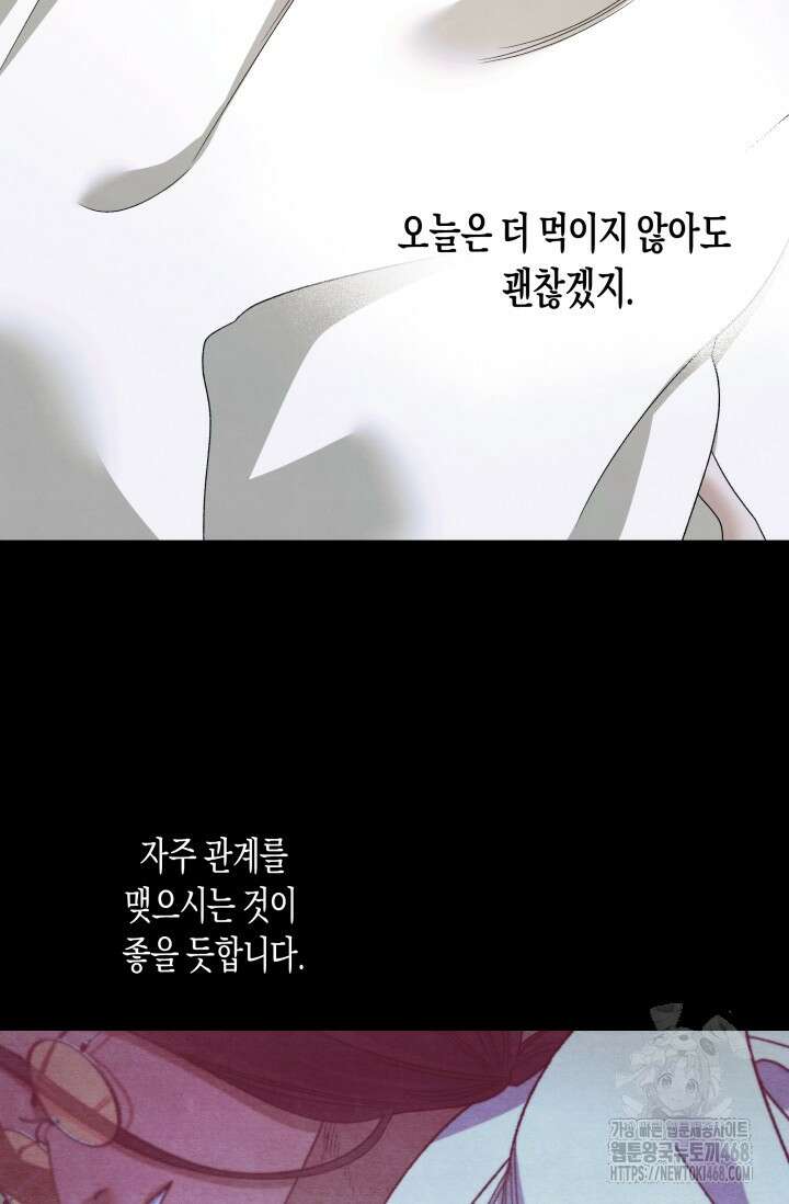 약탈혼 (완전판) 61화 26