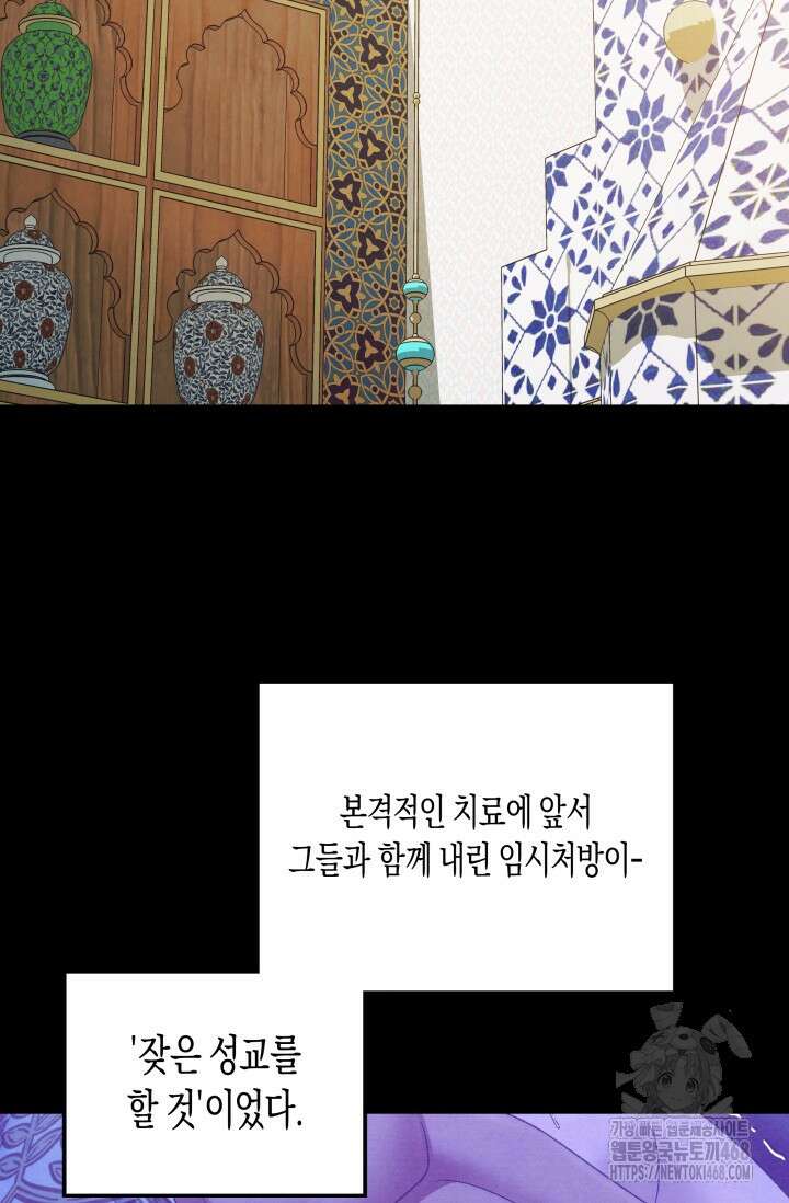 약탈혼 (완전판) 61화 29