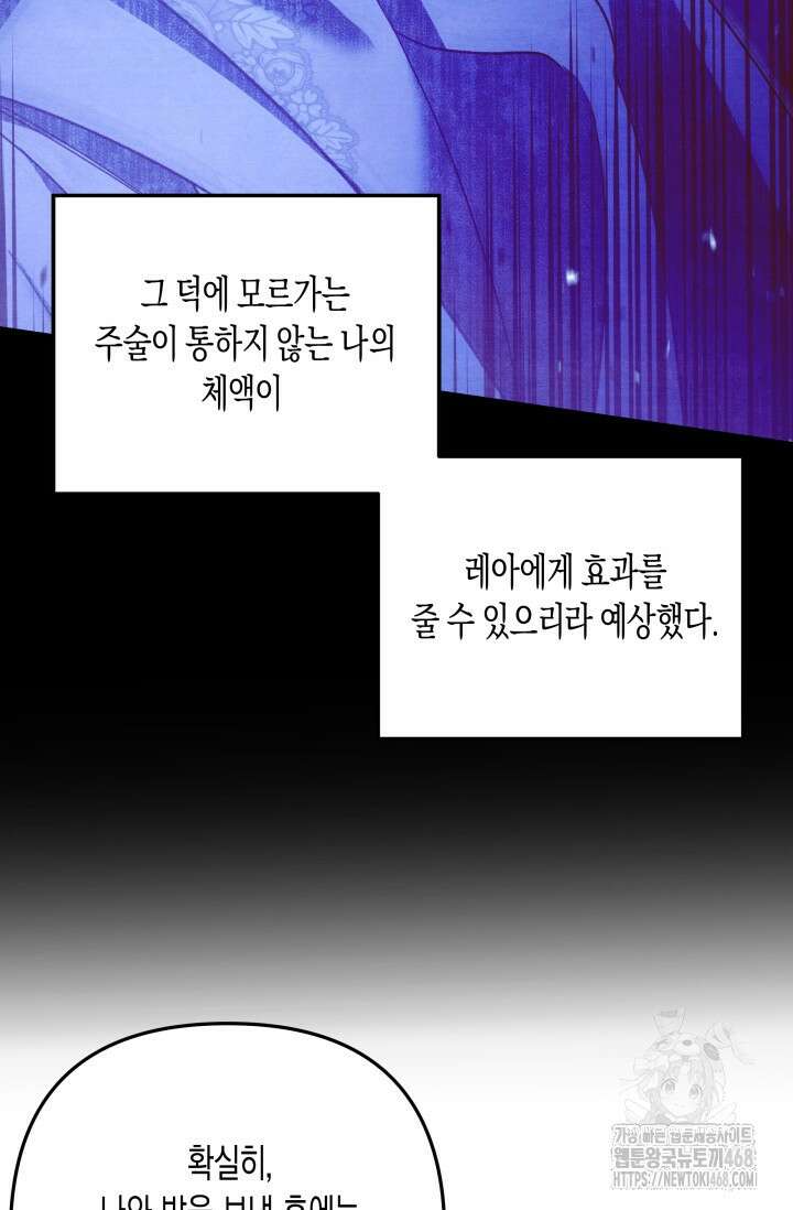 약탈혼 (완전판) 61화 32