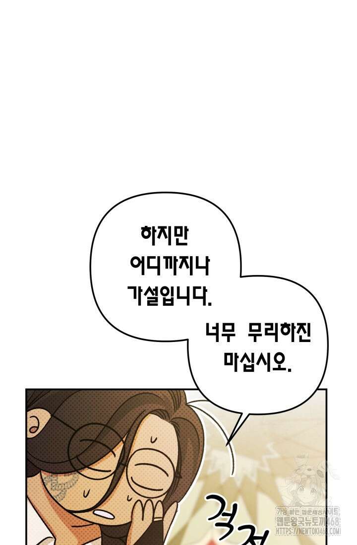 약탈혼 (완전판) 61화 34