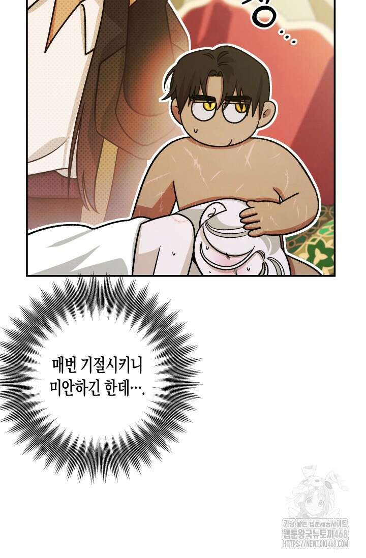 약탈혼 (완전판) 61화 35