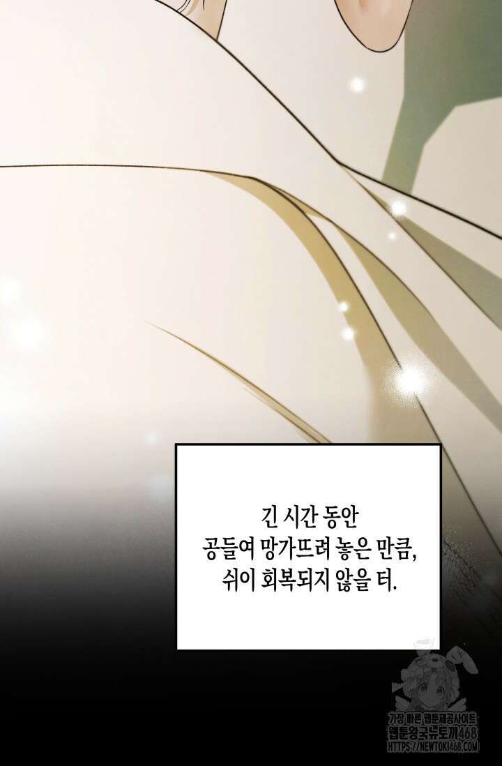 약탈혼 (완전판) 61화 39
