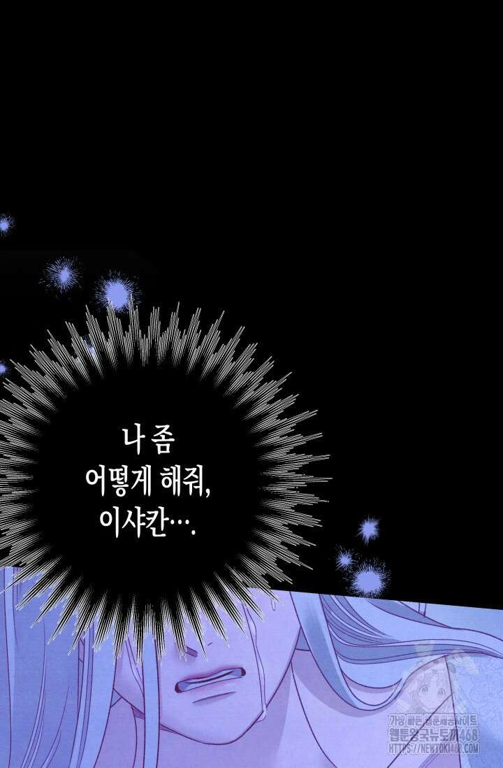 약탈혼 (완전판) 61화 40