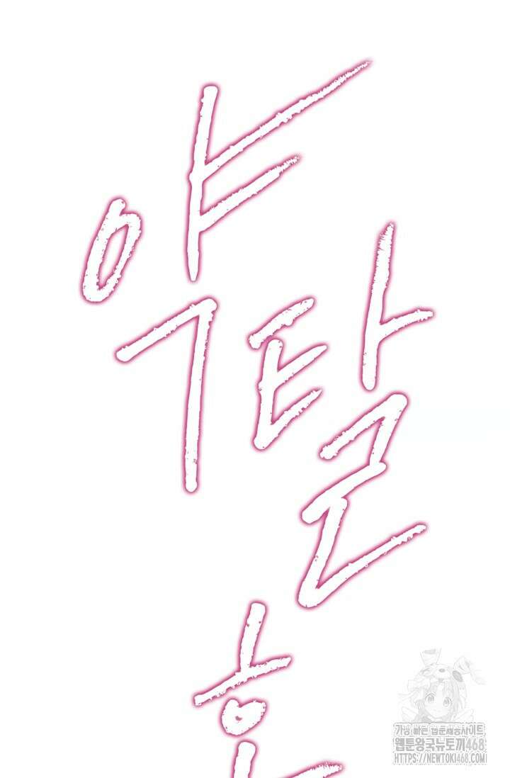 약탈혼 (완전판) 61화 45