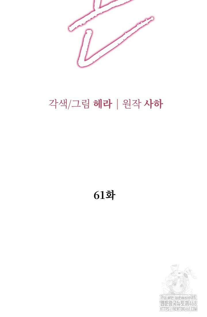 약탈혼 (완전판) 61화 46