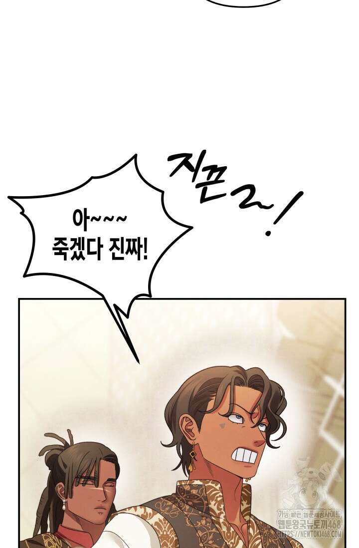 약탈혼 (완전판) 61화 51