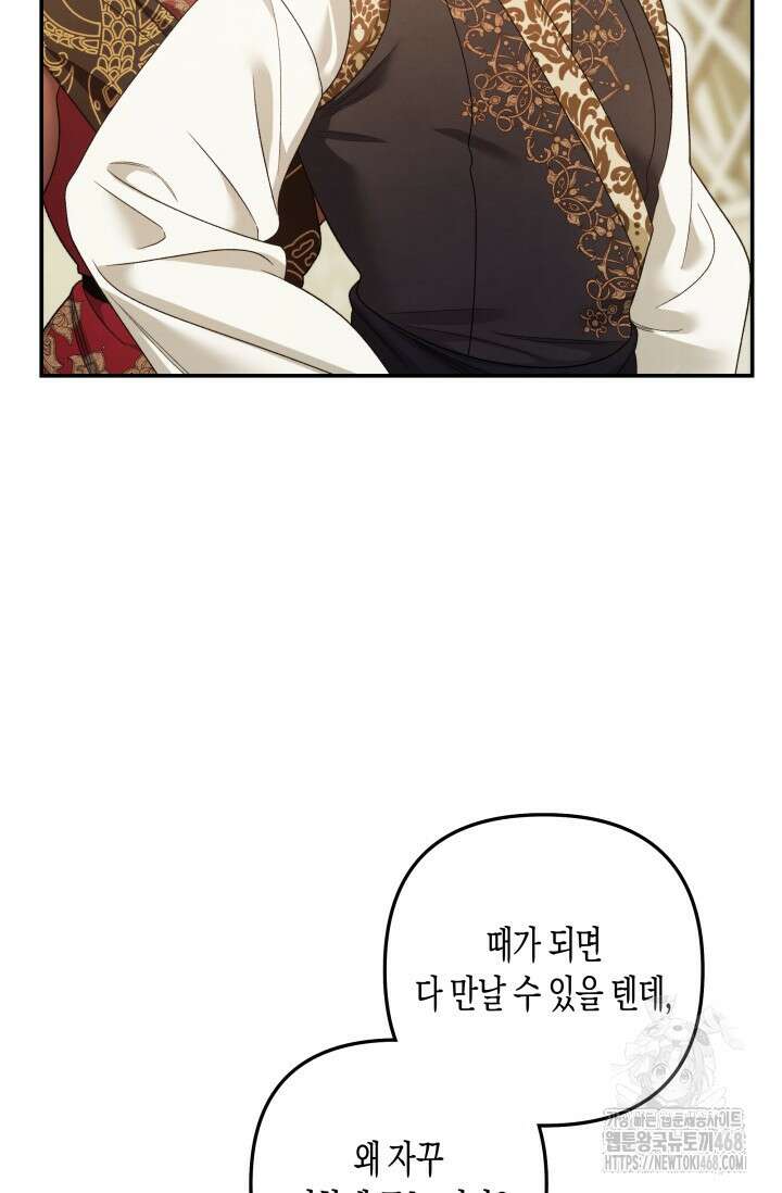 약탈혼 (완전판) 61화 52
