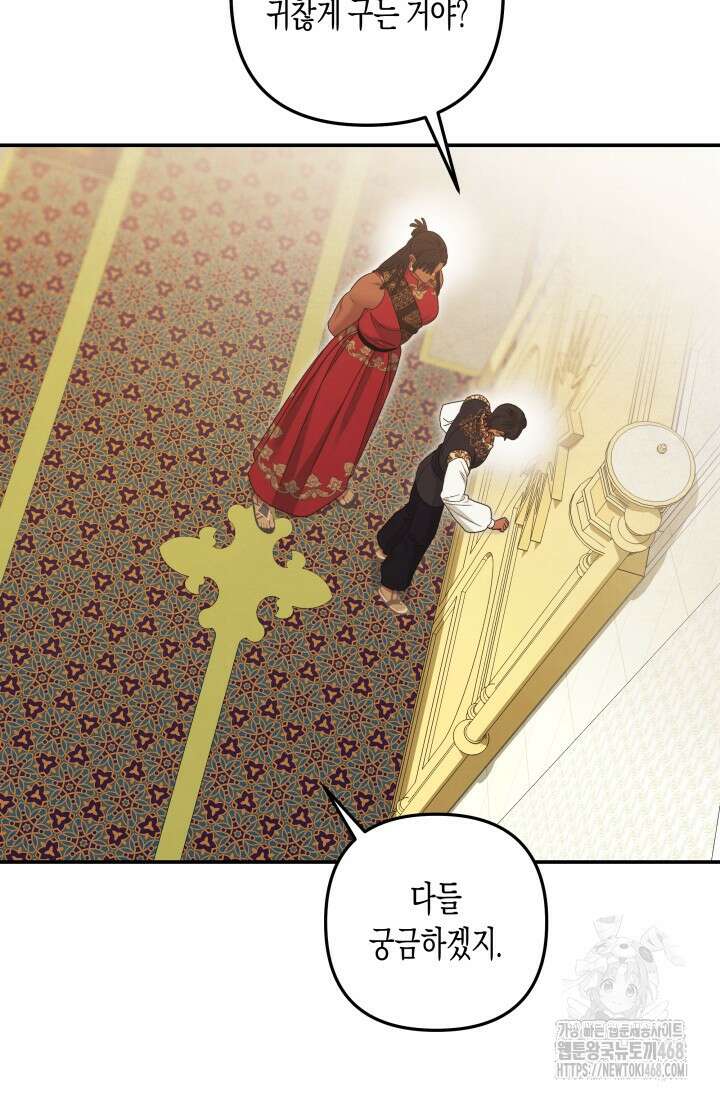 약탈혼 (완전판) 61화 53