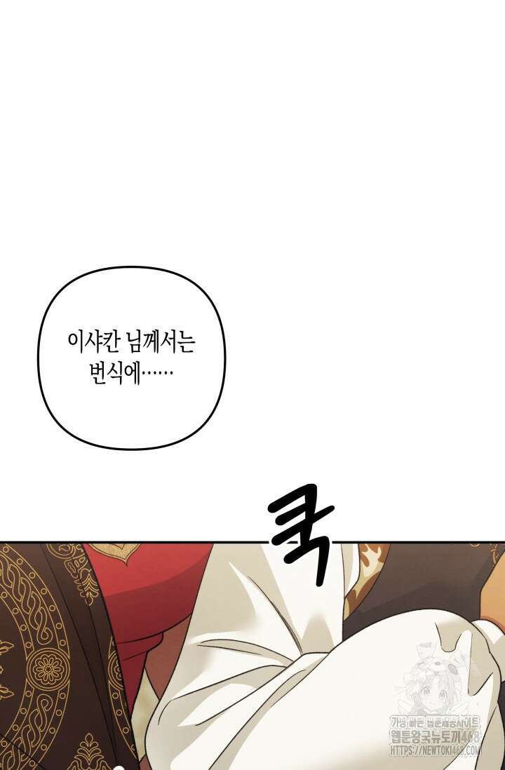 약탈혼 (완전판) 61화 59