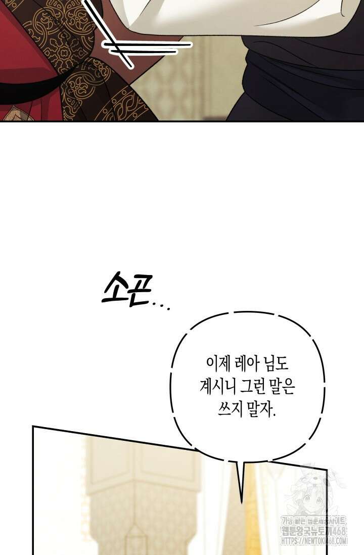 약탈혼 (완전판) 61화 60